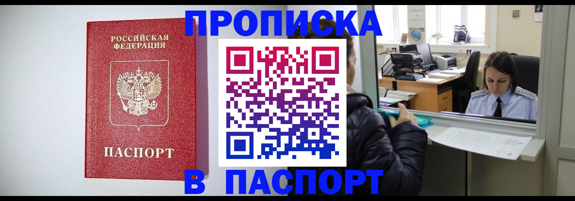 прописка от собственника в Сураже