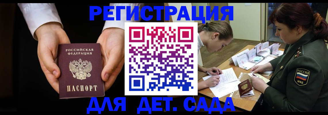временная регистрация в Сураже