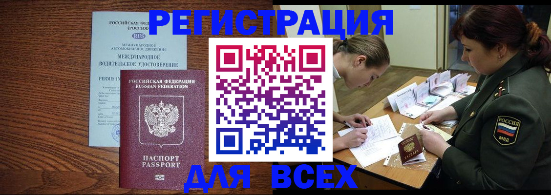 прописка для работы в Сураже
