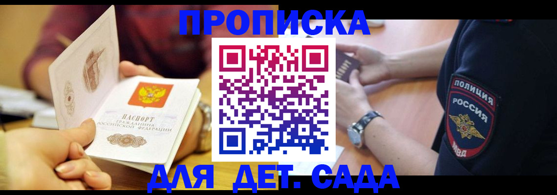 прописка штамп в Сураже
