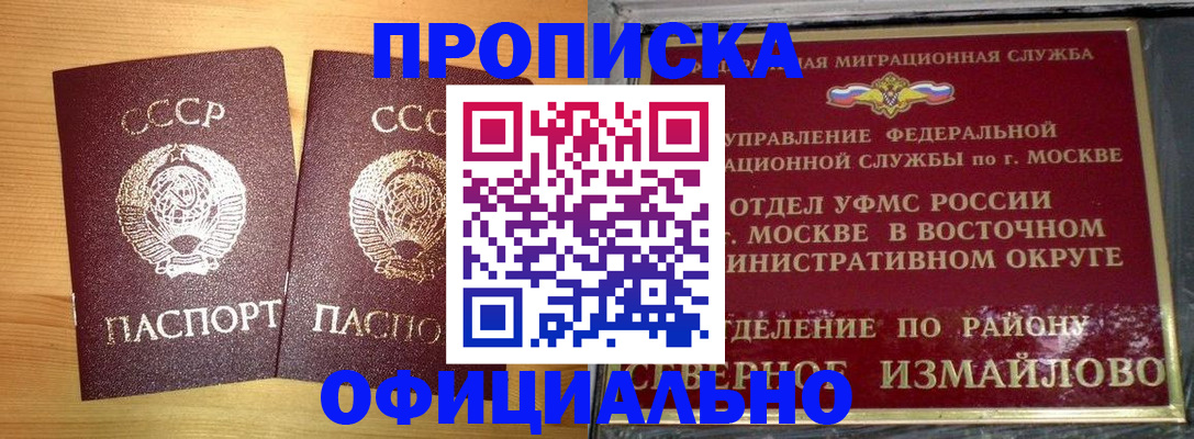 купить прописку в Сураже
